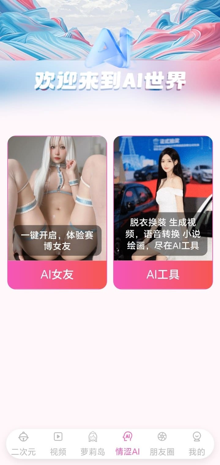 哔咔官网AI世界创意互动功能界面介绍