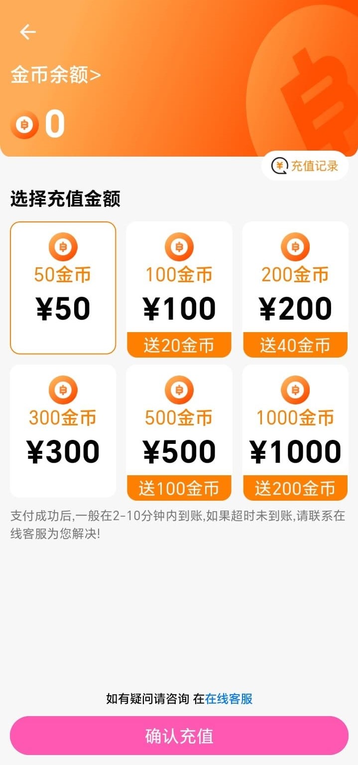 哔咔漫画APP金币充值消费路径界面展示