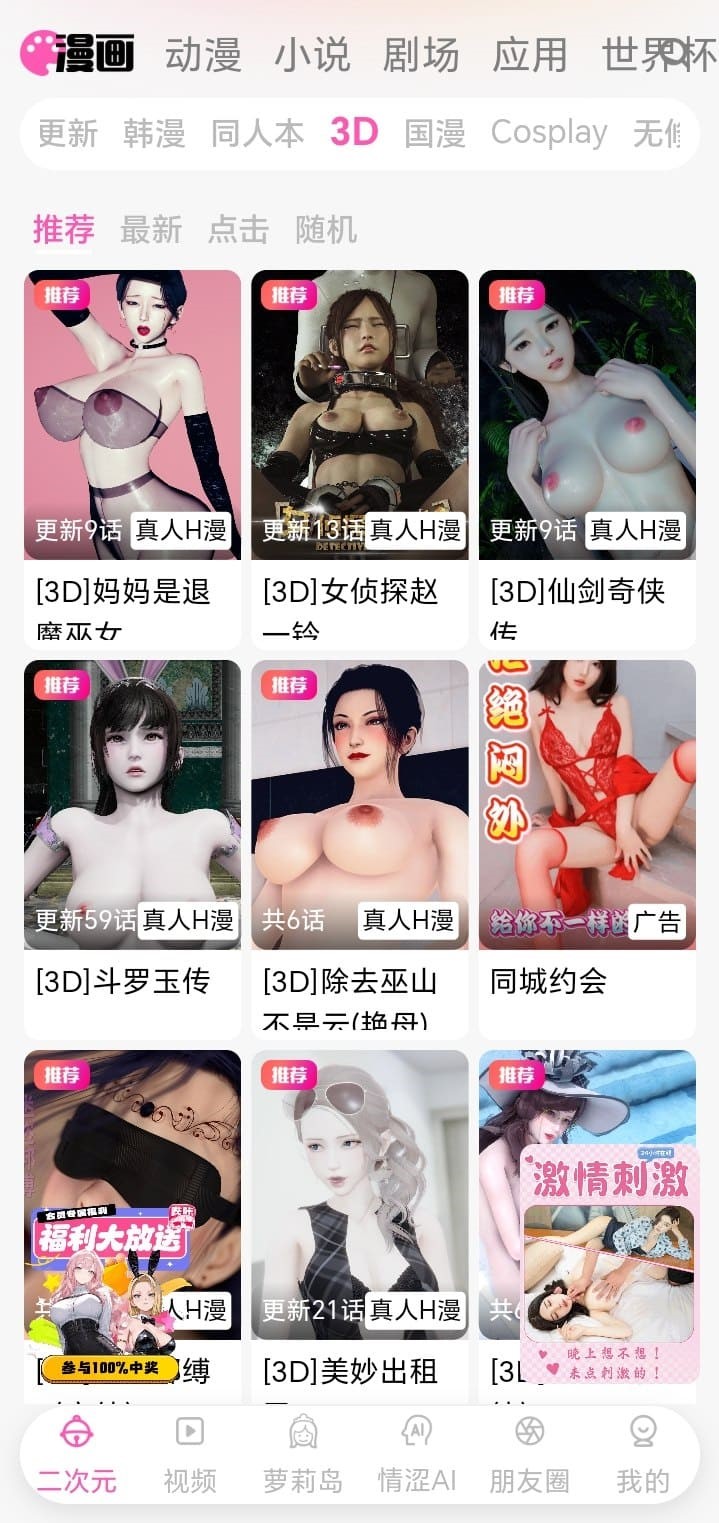 哔咔漫画APP立体漫画栏目高清浏览界面