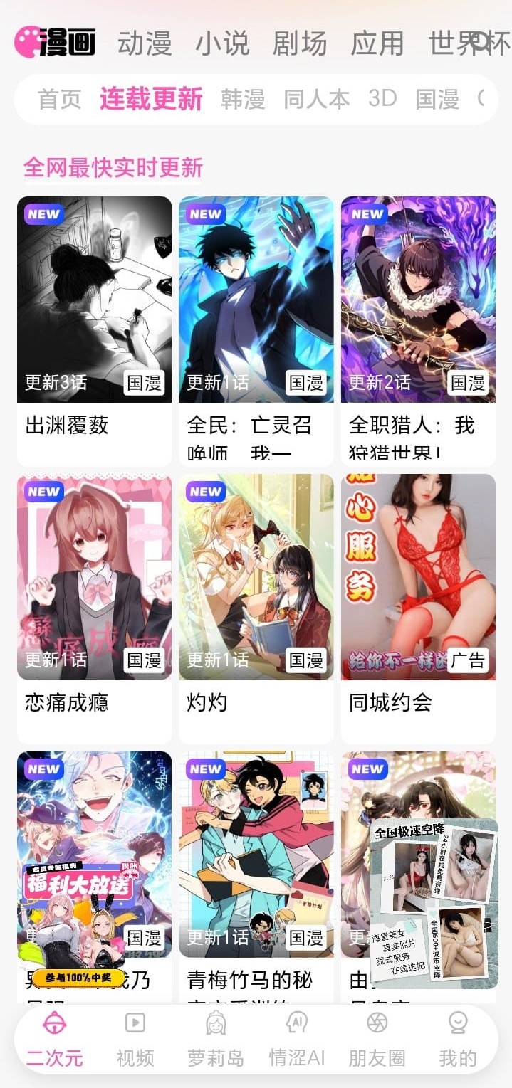 关于哔咔官网连载漫画产品特色界面说明