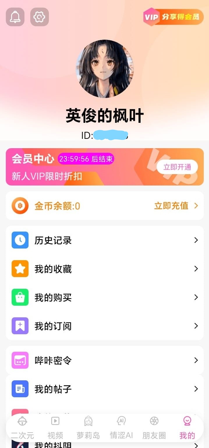 哔咔漫画APP个人中心阅读资产管理界面