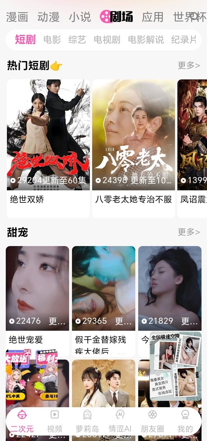 哔咔官方剧场专题二次元内容聚合页面