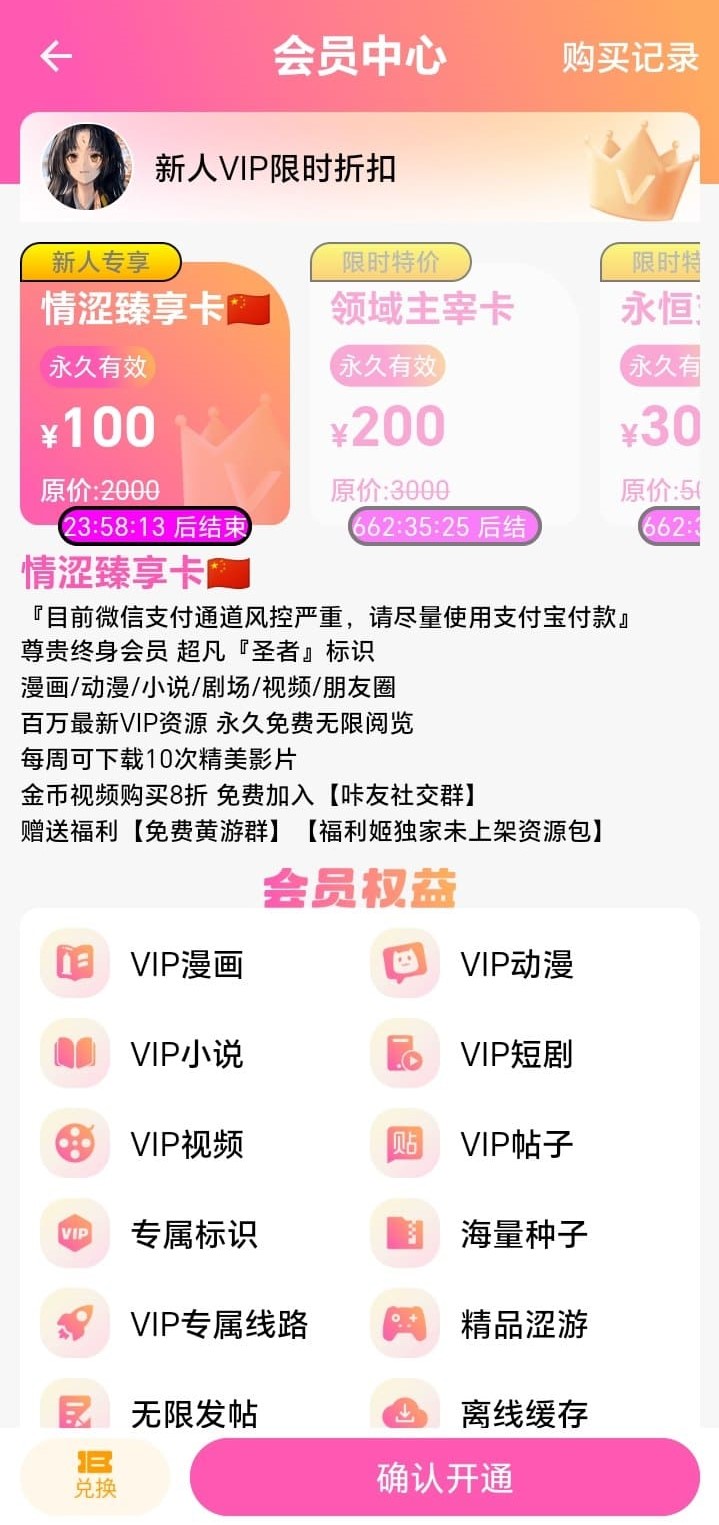 哔咔官网会员充值权益说明相关页面